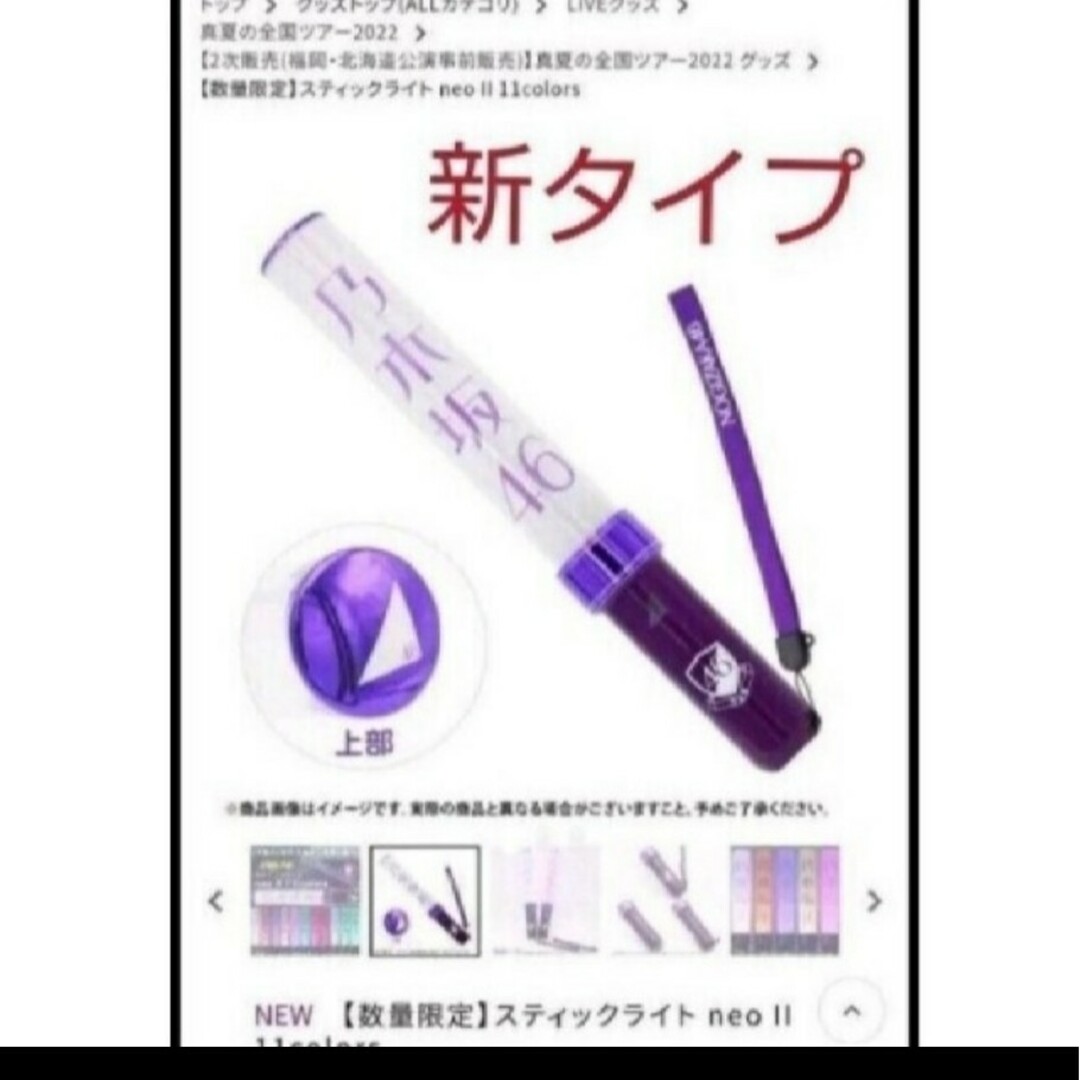 乃木坂46 スティックライト neo II 11colors 新品未開封