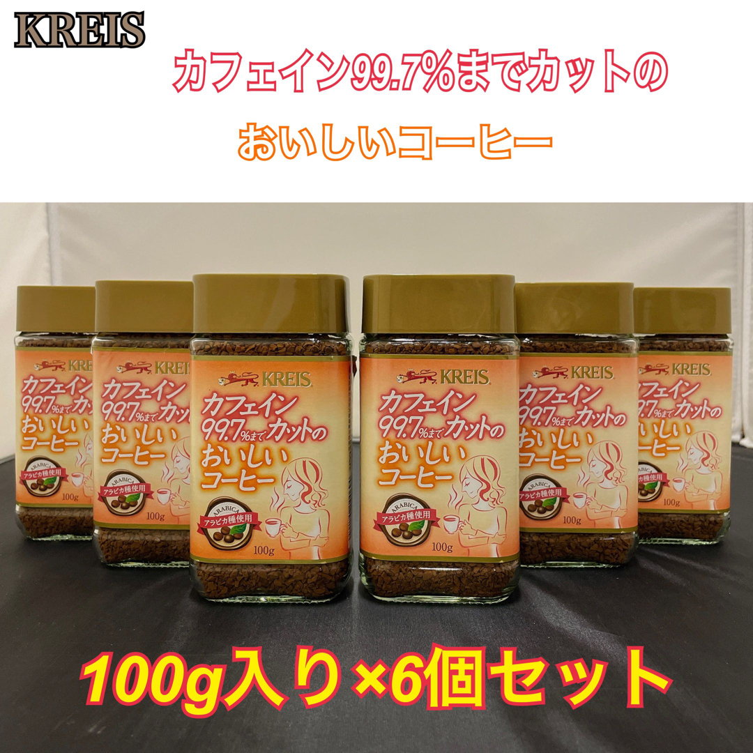 《6個》クライス カフェイン99.7％カットのおいしいコーヒー インスタント 食品/飲料/酒の飲料(コーヒー)の商品写真