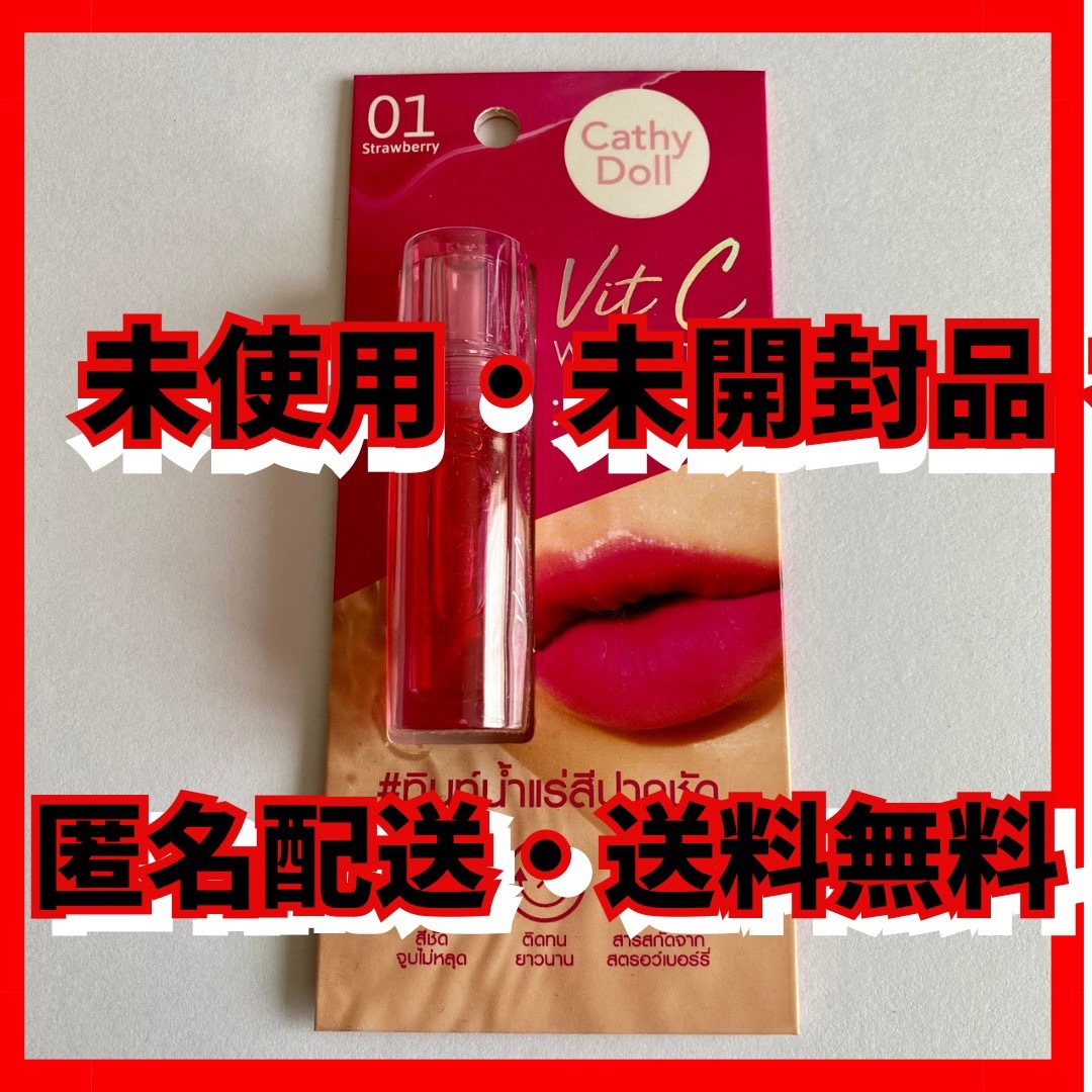 キャシードール　ウォーターティント#01ストロベリー コスメ/美容のベースメイク/化粧品(口紅)の商品写真