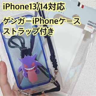 ポケモン(ポケモン)の【ほぼ未使用】ポケモンiPhone13/14ケース(iPhoneケース)