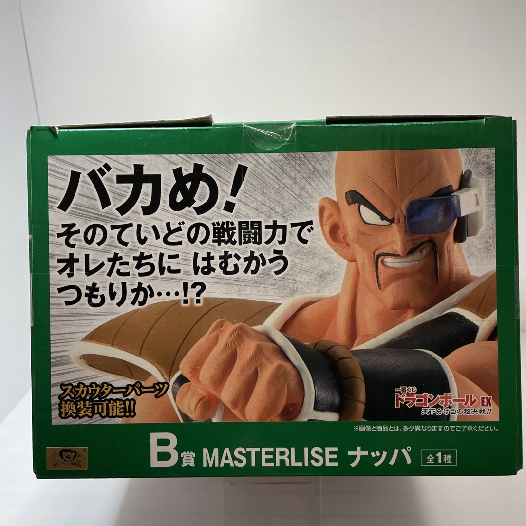 ドラゴンボール - 一番くじ ドラゴンボール B賞 ナッパ フィギュア ...