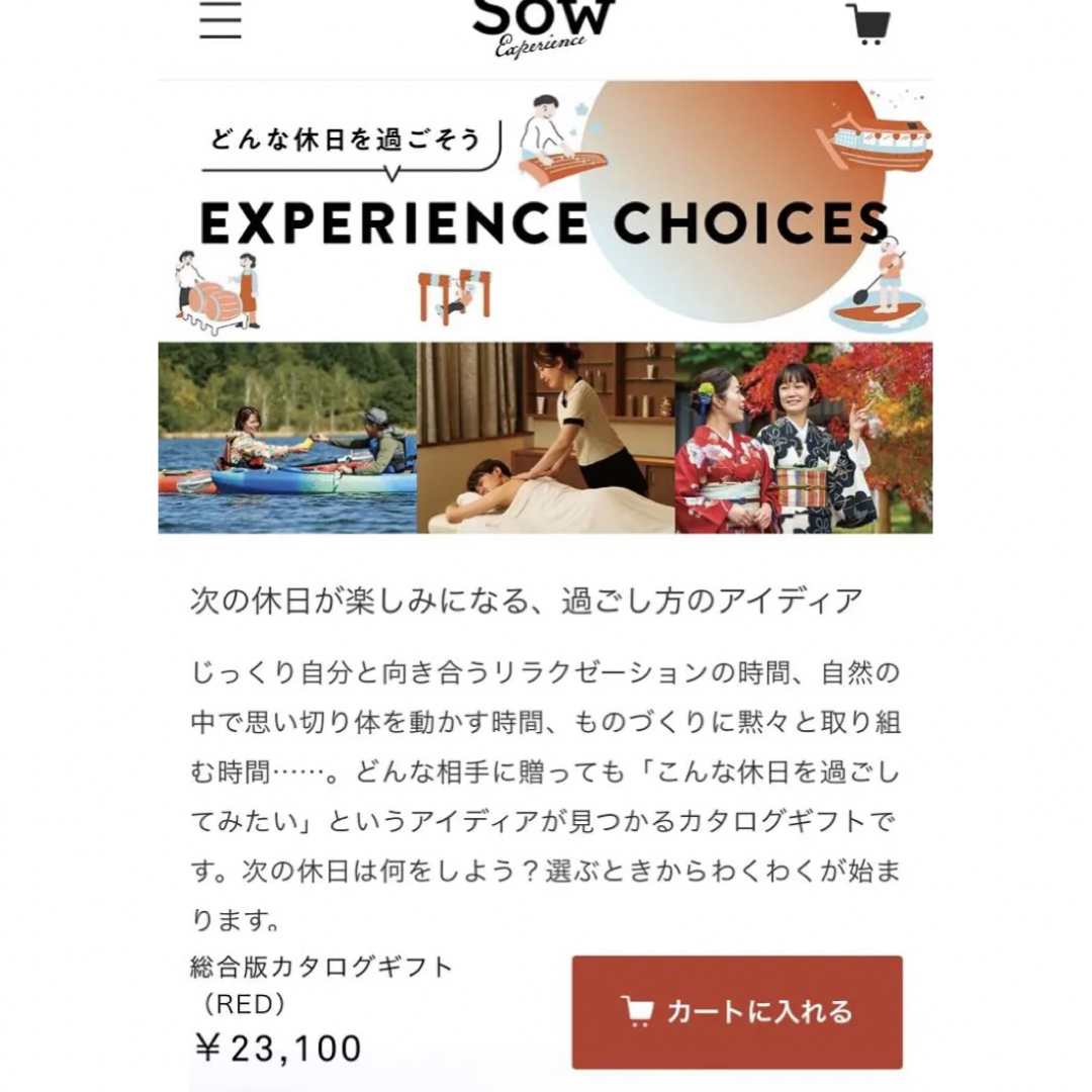 新品】SOW エクスペリエンス カタログ ギフト 総合版カタログギフトRED ...