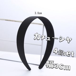 3cmカチューシャ4個セットDIYハンドメイド手作りパーツ髪飾りヘアアクセサリー(カチューシャ)