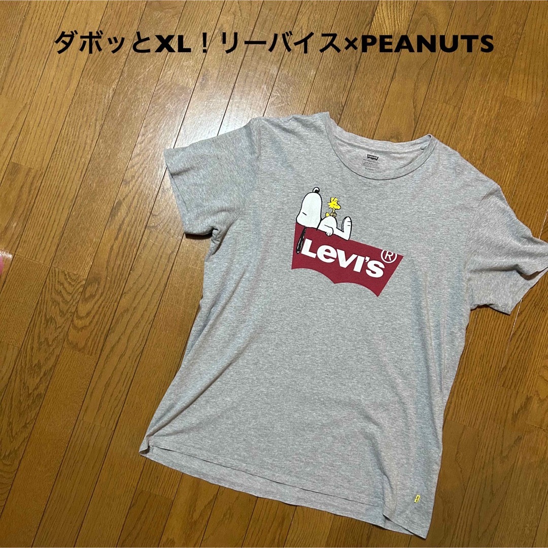 Levi's(リーバイス)のダボッとXL！リーバイス×PEANUTS (スヌーピー )古着半袖Tシャツ メンズのトップス(Tシャツ/カットソー(半袖/袖なし))の商品写真