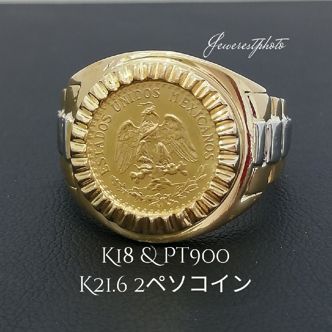 K18 & Pt900　◯K21.6❇️２ペソコイン◯　23号　イケメンリング メンズのアクセサリー(リング(指輪))の商品写真