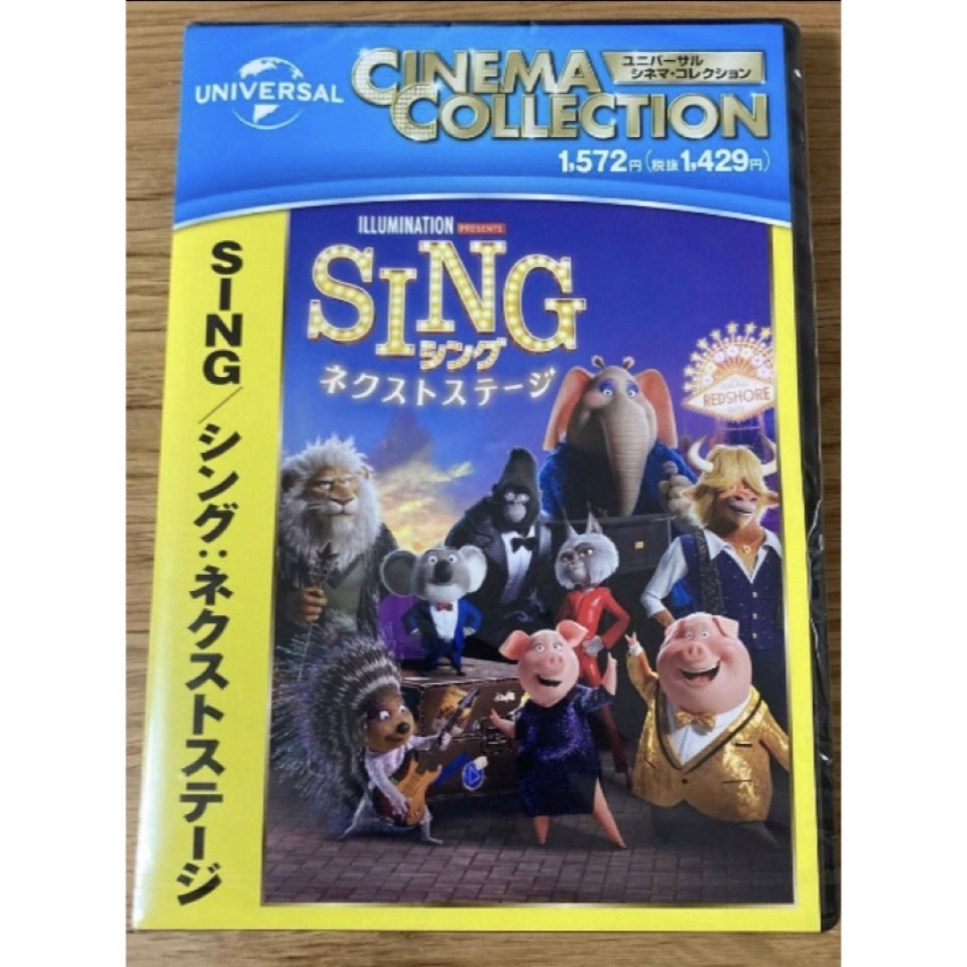 SING／シング：ネクストステージ DVD