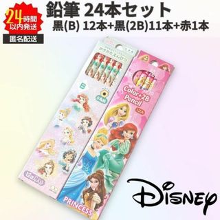 ディズニー(Disney)の【新品未開封】ディズニープリンセス 鉛筆 24本セット A(ペン/マーカー)