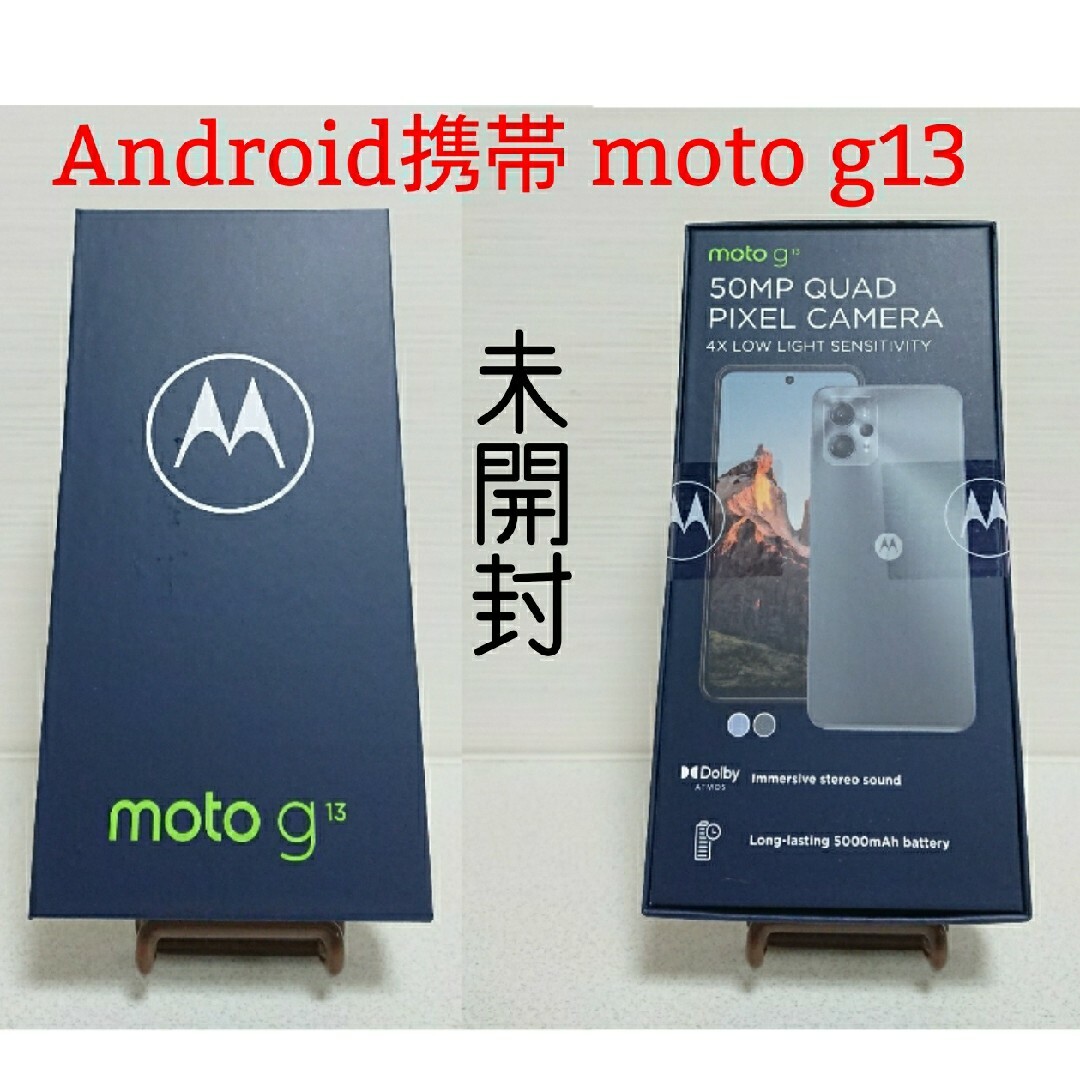 スマートフォン本体☆未開封新品☆ motorola moto g13