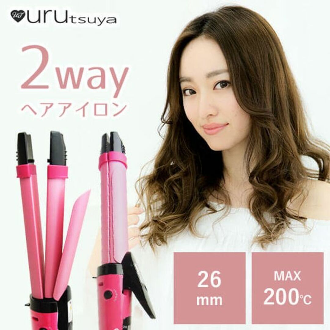 ヘアアイロン ストレート カール 2way 26mm ゴールド