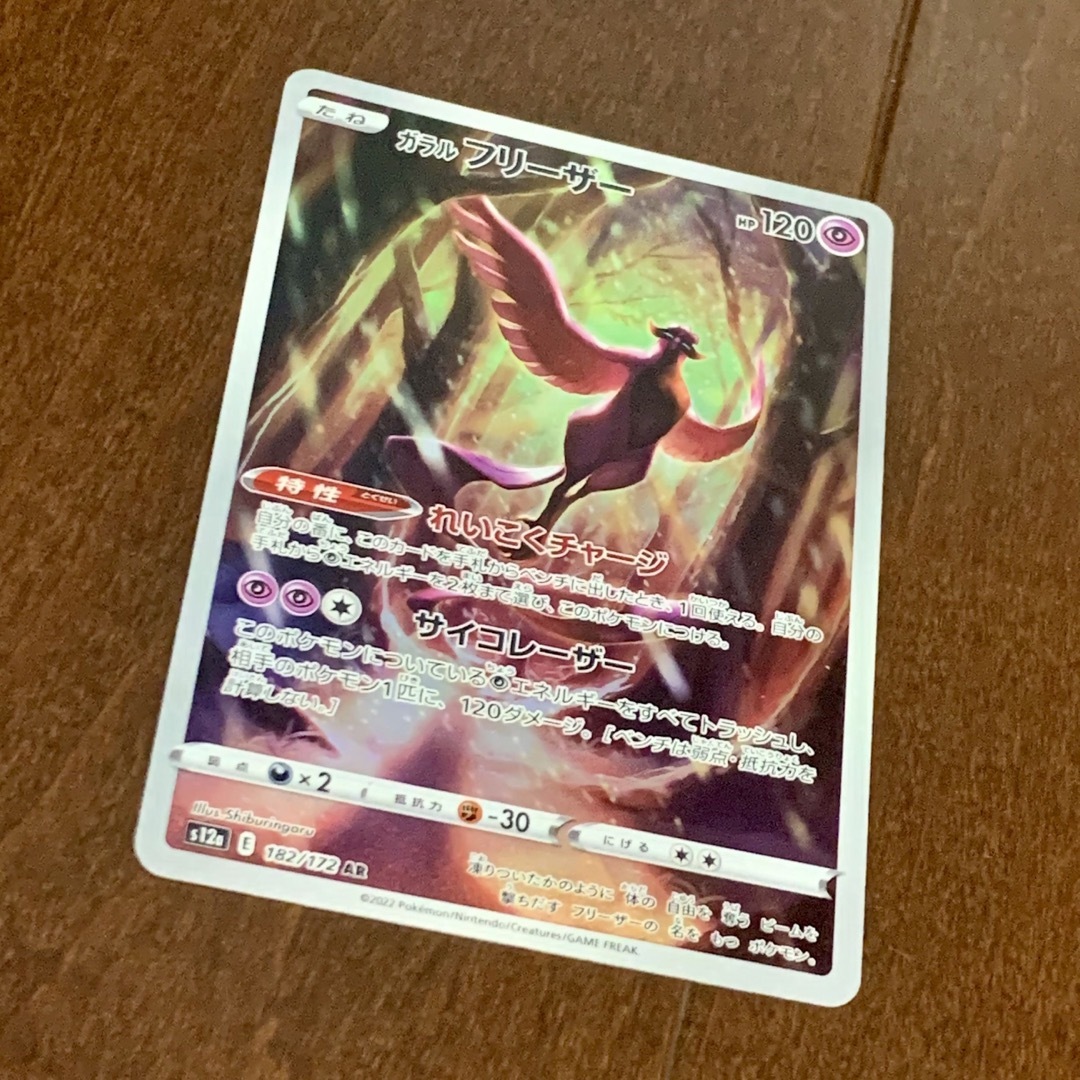 ポケモン - ポケモンカード ガラルフリーザー ARの通販 by m's ポケモン - ポケモンカード ガラルフリーザー ARの通販 by m's