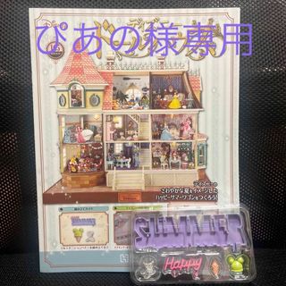 ディズニー(Disney)のディズニードールハウス 165号(ミニチュア)