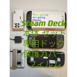 Steam Deck 64GB 本体 ドック カバー 保護フィルム セットの通販|ラクマ
