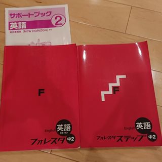 ぶーらん様専用 中2英語問題集とサポートブック(語学/参考書)