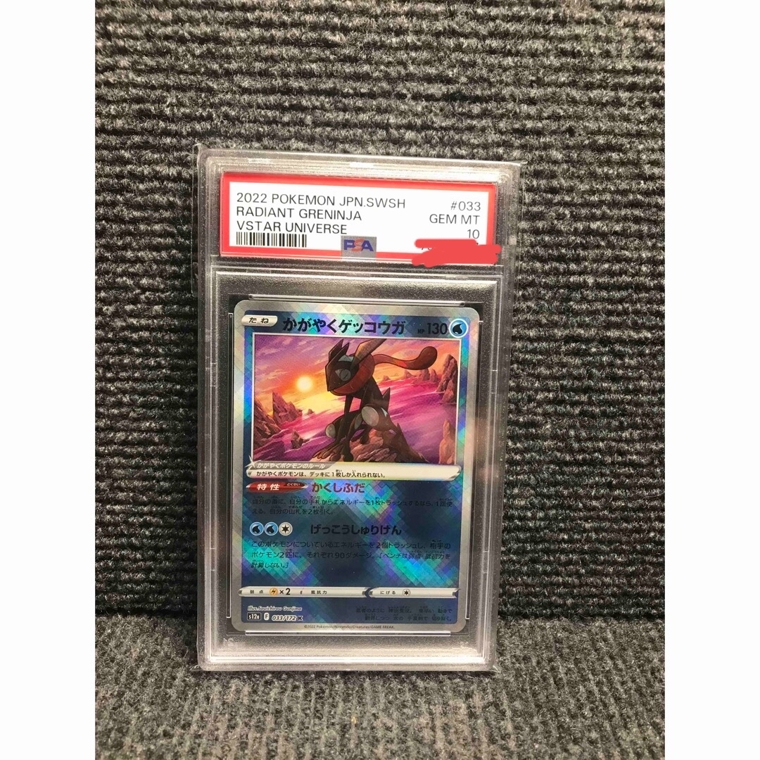 【美品・psa10】最安値　かがやく　ゲッコウガ　かがやくゲッコウガ