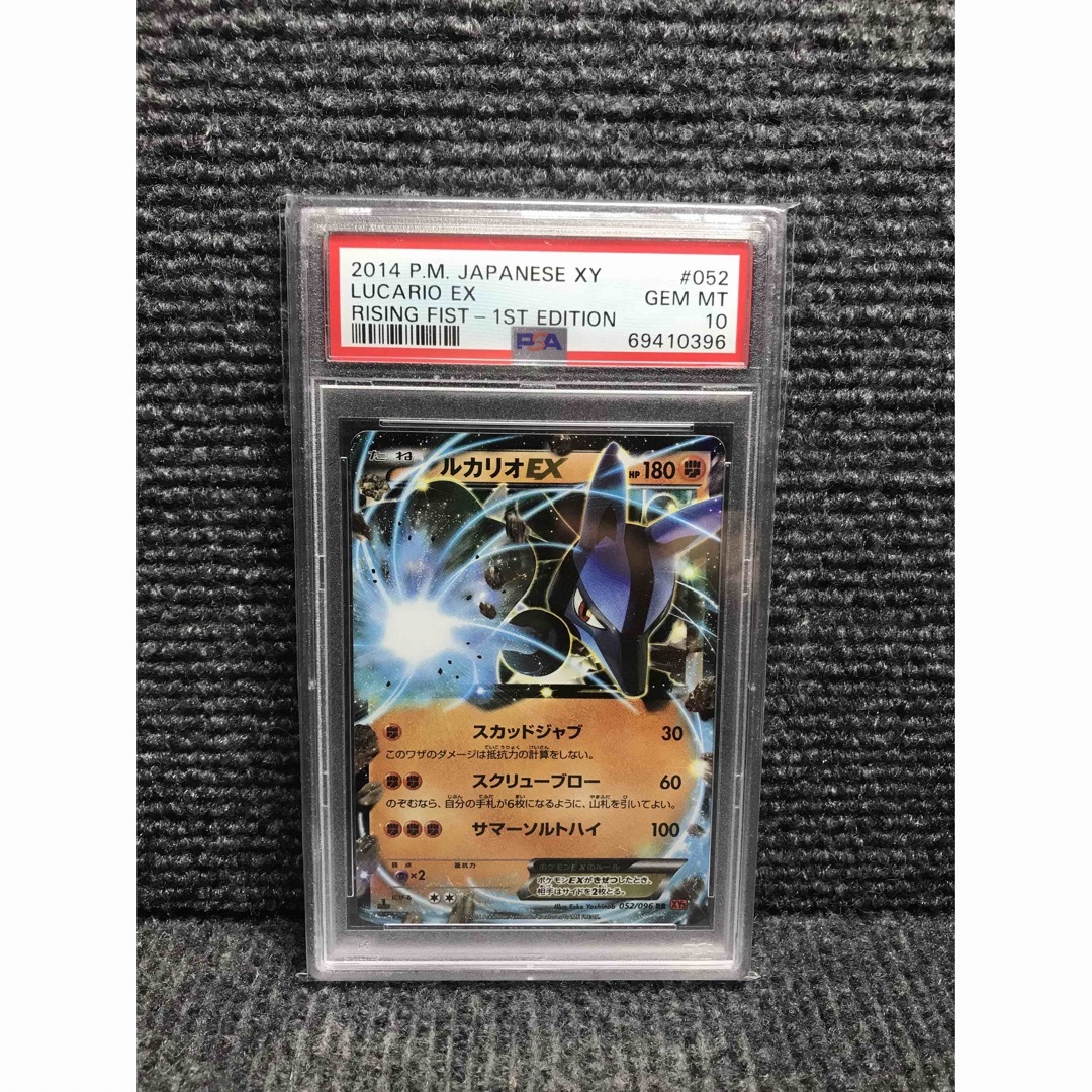 【美品・psa10】最安値　ルカリオex