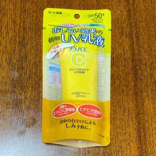 メラノシーシー(MELANO CC)のメラノCC ディープデイケア UV乳液(50g)(日焼け止め/サンオイル)