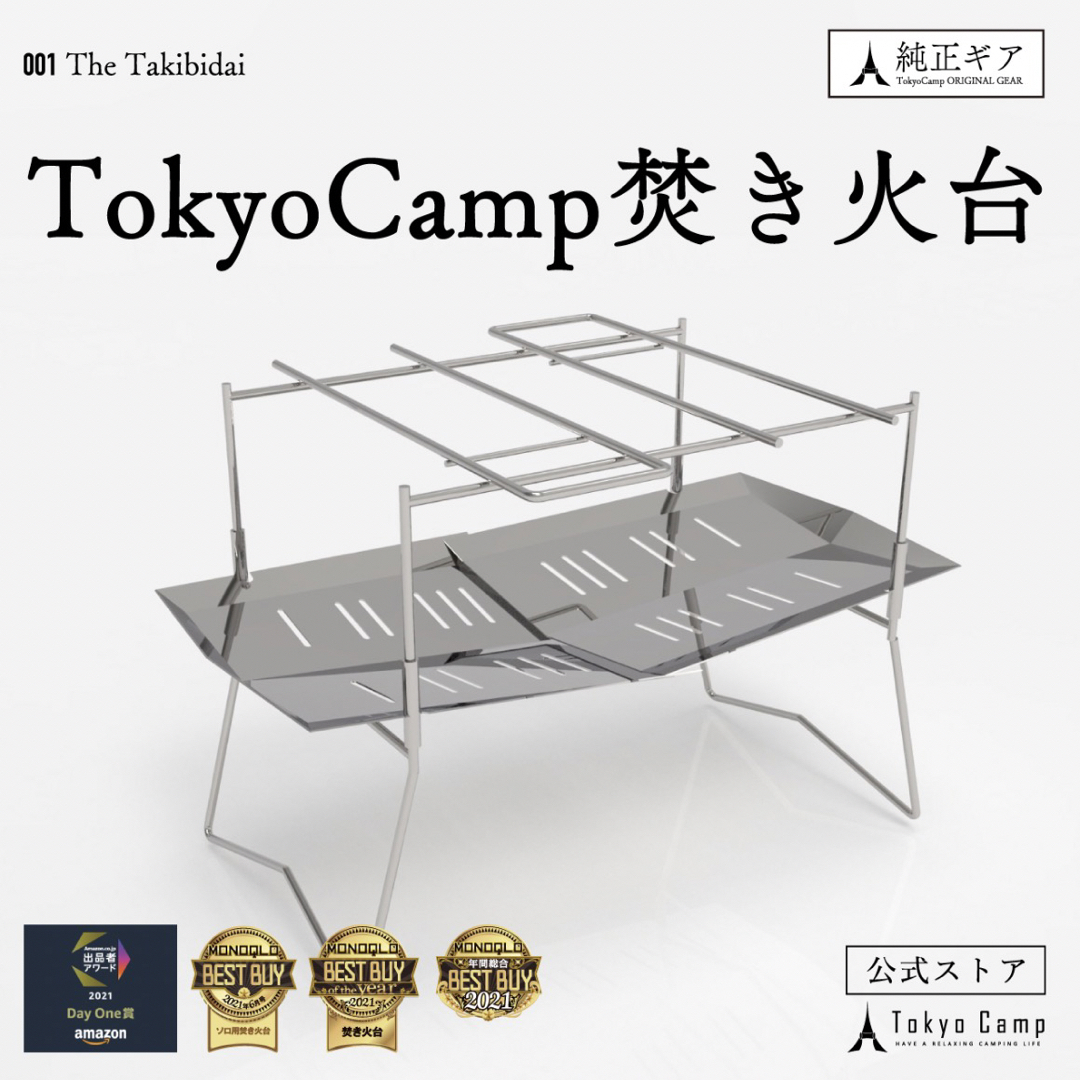 TokyoCamp 折りたたみ焚火台