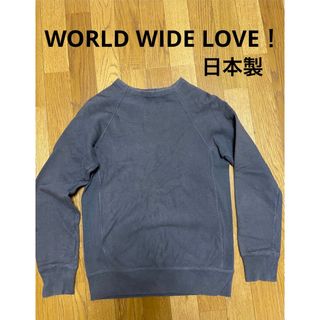 ワールドワイドラブ(WORLD WIDE LOVE!)のワールドワイドラブ　トレーナー　スウェット　日本製　無地　長袖　グレー　グランジ(トレーナー/スウェット)