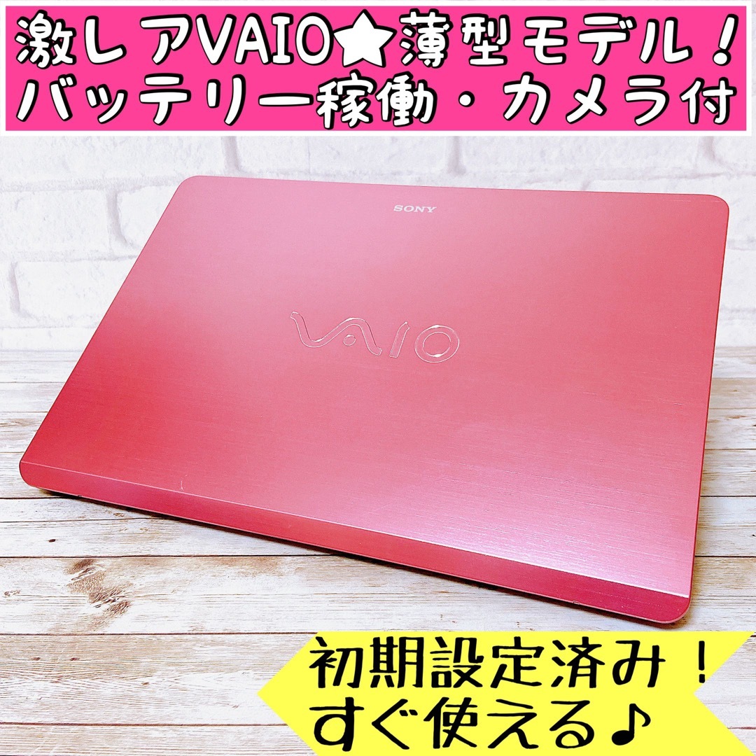 VAIO - 激レア✨ピンクVAIO☘大容量‼カメラ付で事務作業に✨薄型ノート ...