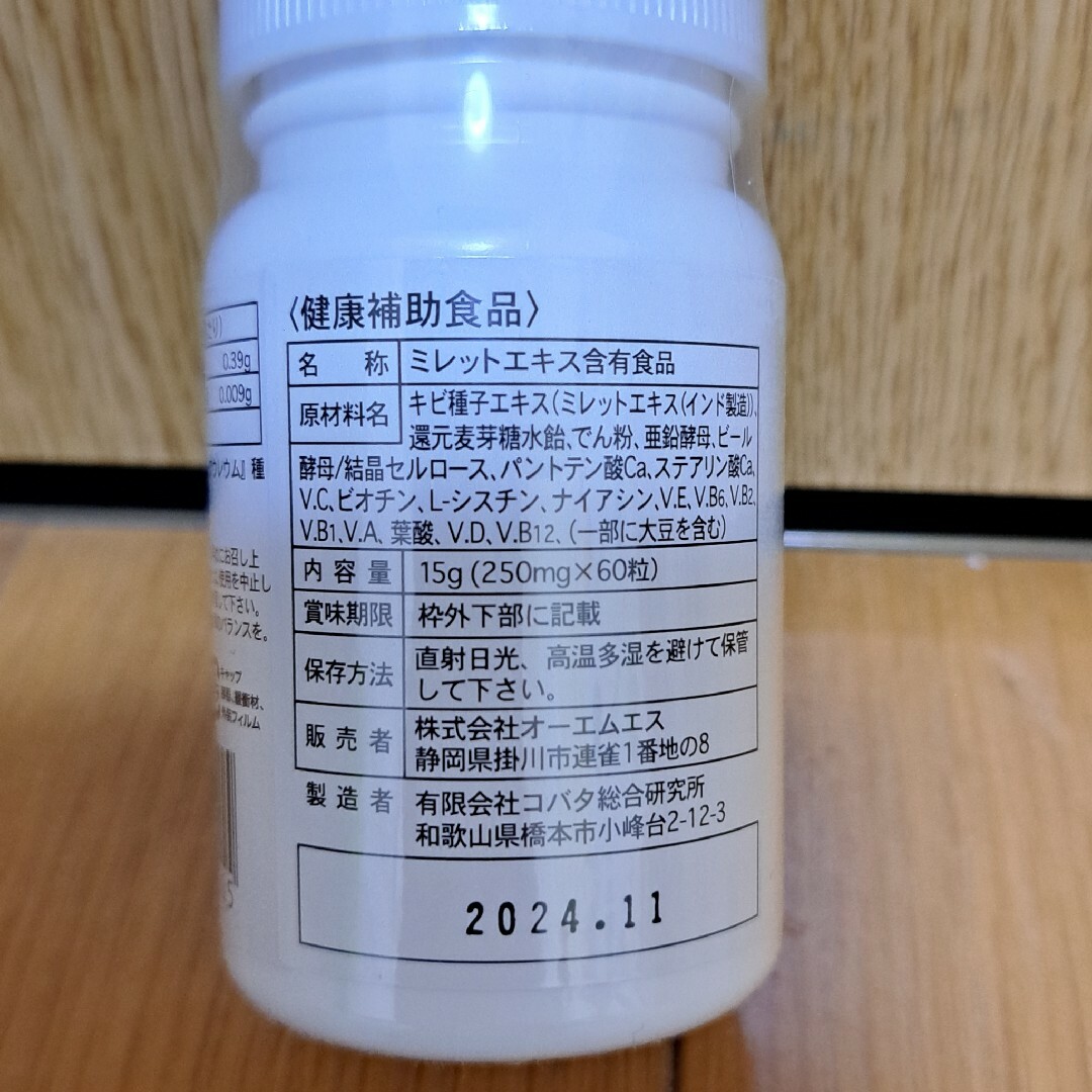 Shohou＃01millet 食品/飲料/酒の健康食品(その他)の商品写真