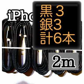アップル(Apple)のライトニングケーブル  iPhoneケーブル　充電コード　純正品質　2m5本(バッテリー/充電器)