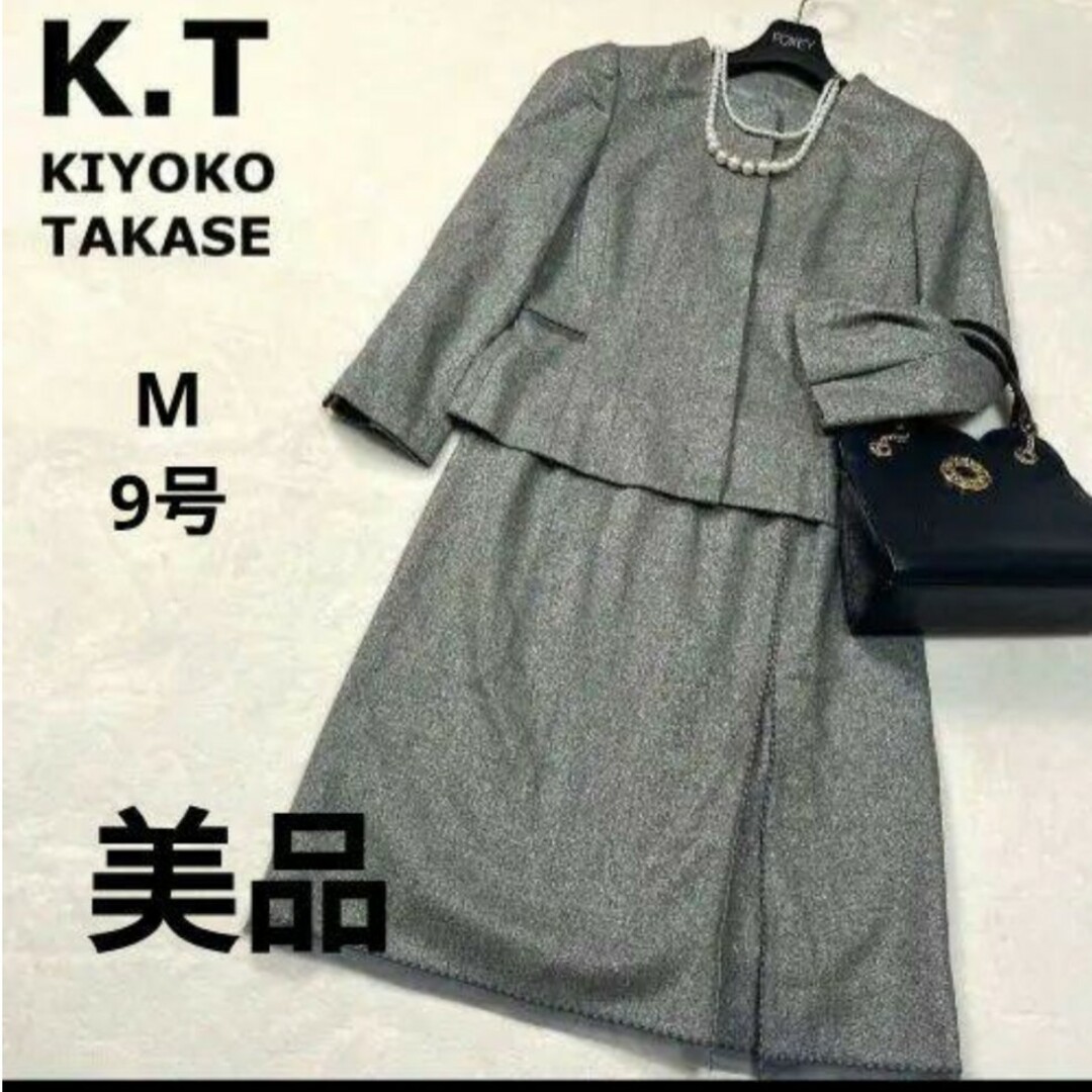 カラフルセット 3個 ⁑【美品】ケーティ キヨコ ツイードセットアップ