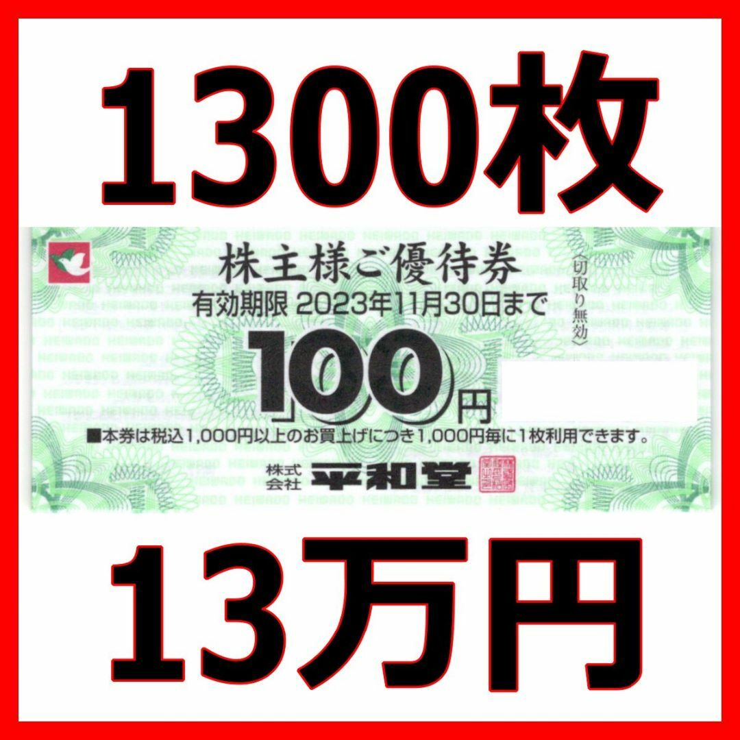 平和堂 株主優待 120000円分