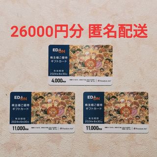 最新 エディオン 株主優待 26000円分 EDIONの通販 by JJI's shop|ラクマ