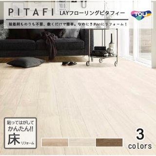 フローリングピタフィー PITAFI吸着床タイルフローリング1ケース(24枚入)(その他)