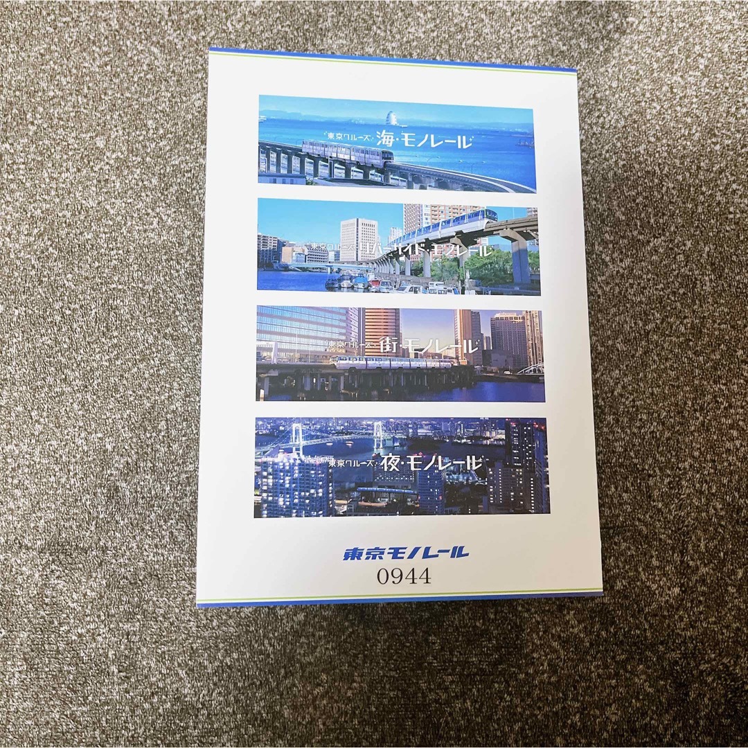 未使用プレミア商品『東京モノレール 記念乗車券セット』 エンタメ/ホビーのテーブルゲーム/ホビー(鉄道)の商品写真