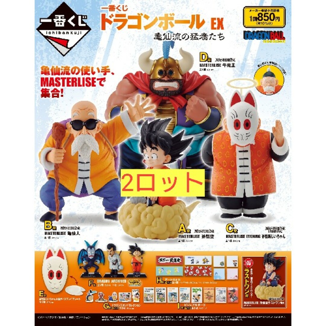 一番くじ ドラゴンボール EX 亀仙流の猛者たち フィギュアセット ※B賞なし-