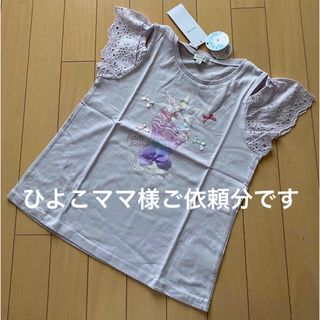 エニィファム(anyFAM)のひよこママ様ご依頼分です！(Tシャツ/カットソー)