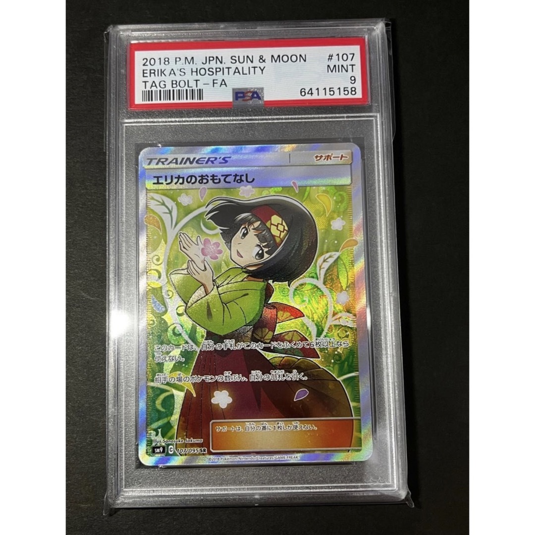 美品　エリカのおもてなし SR   PSA9 MINT タッグボルト