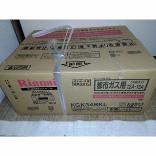 リンナイ(Rinnai)の【新品激安】リンナイ　ガスコンロ（都市ガス用）KGK34 BKL  最終値引き(調理道具/製菓道具)