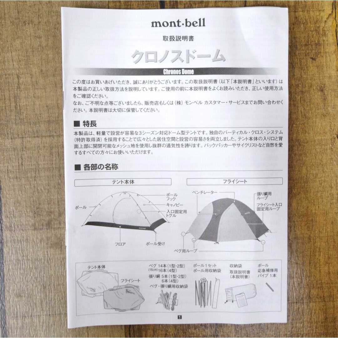 mont bell - 未使用 廃盤 モンベル mont-bell クロノスドーム 4型
