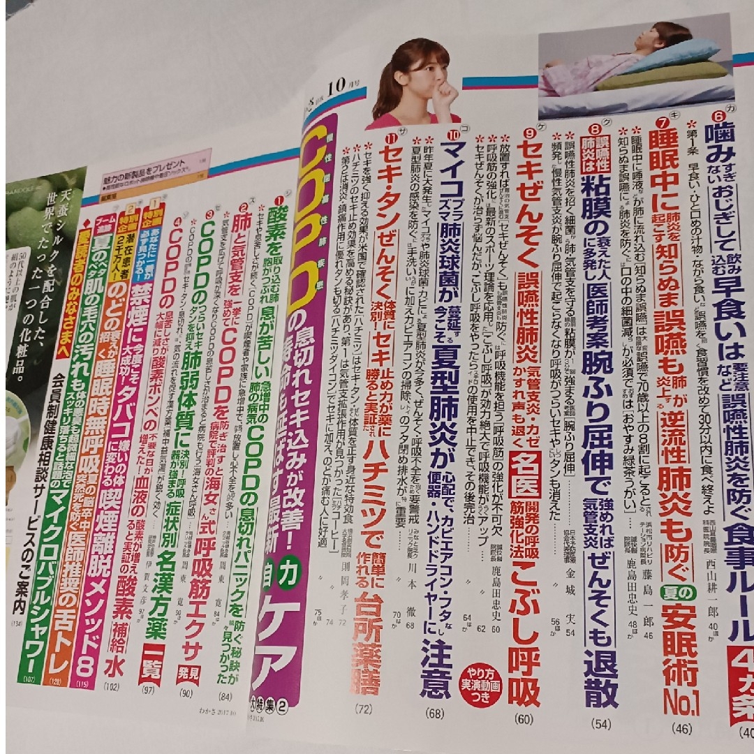 「わかさ」2017.10誤嚥性肺炎など エンタメ/ホビーの雑誌(生活/健康)の商品写真