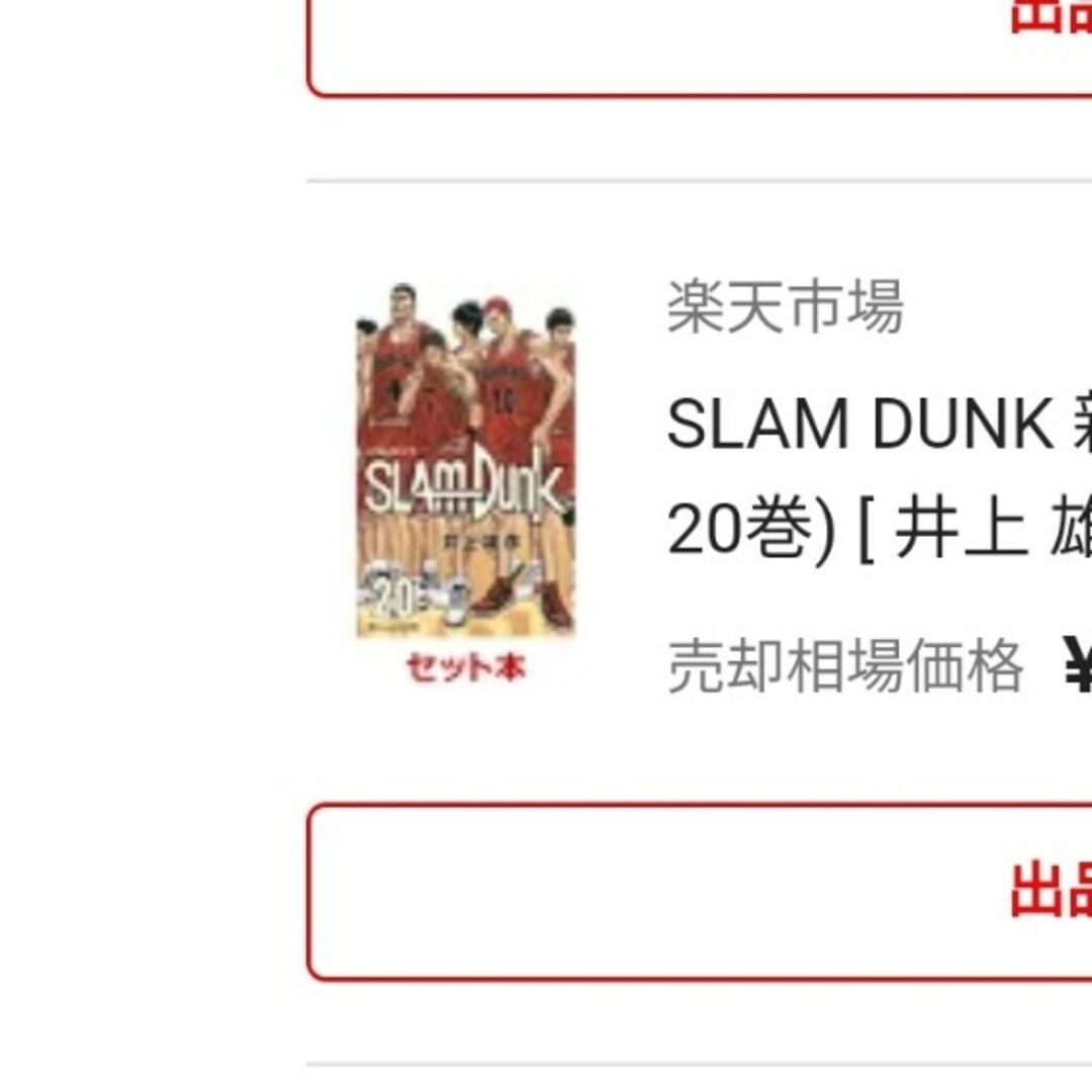 購入者 SLAM DUNK 新装再編版 全巻セット(1-20巻) [ 井上 雄彦 ] | www