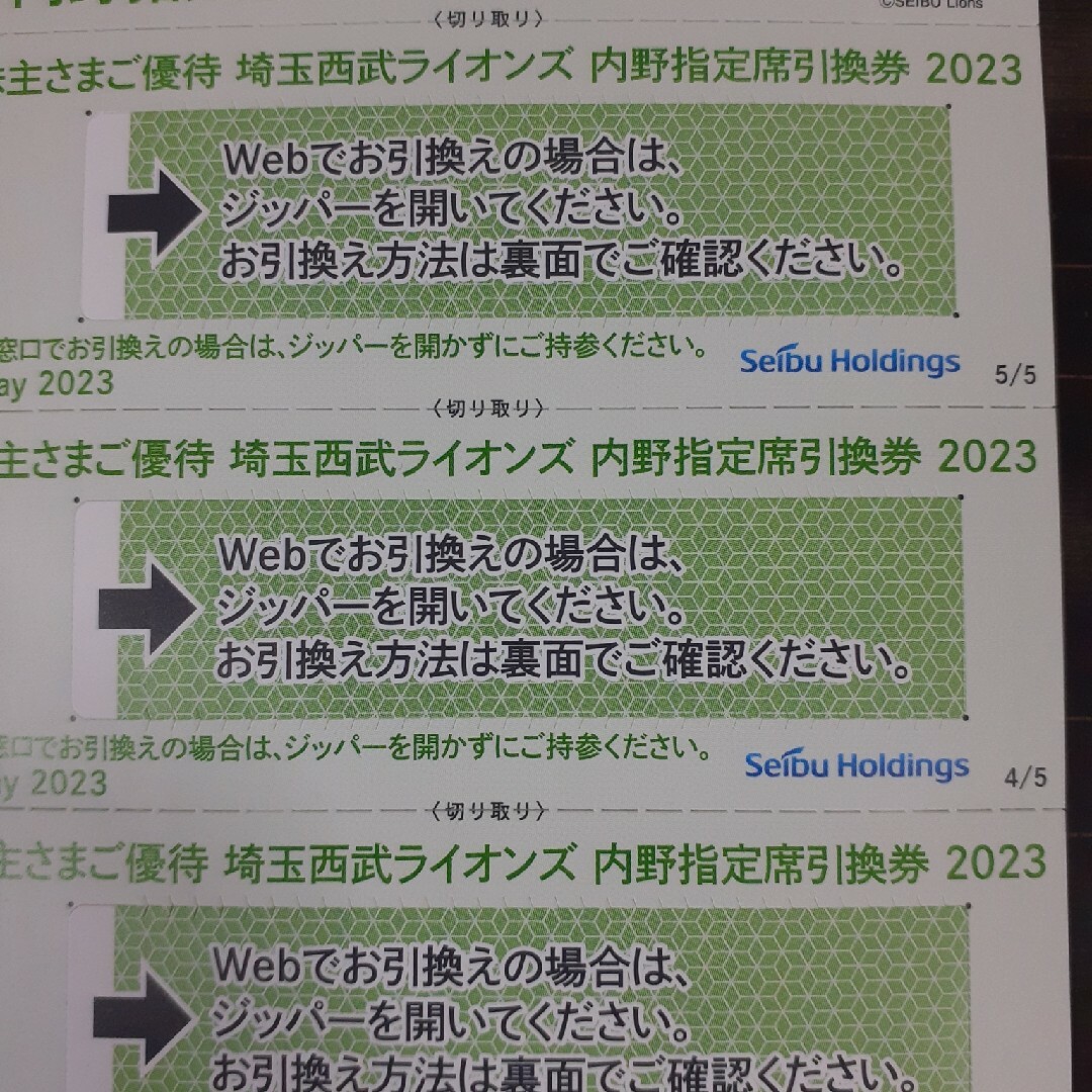 ネコポス★3枚セット★西武株主優待★ベルーナドーム指定席引換券