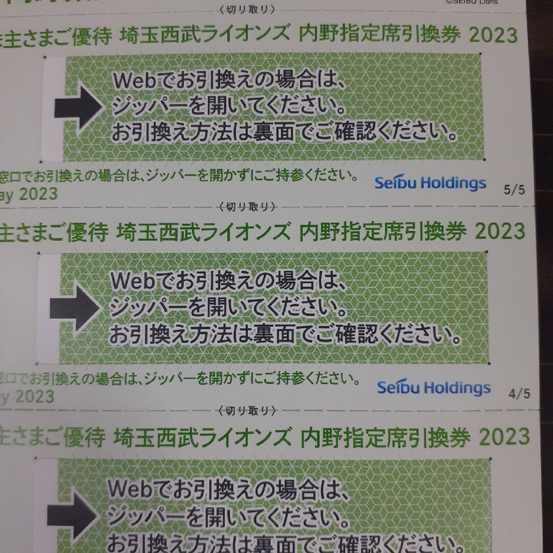 10枚セット★西武株主優待★ベルーナドーム指定席引換券