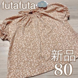 フタフタ(futafuta)の新品❤️フタフタ 花柄 フレア 半袖カットソー 80(Ｔシャツ)