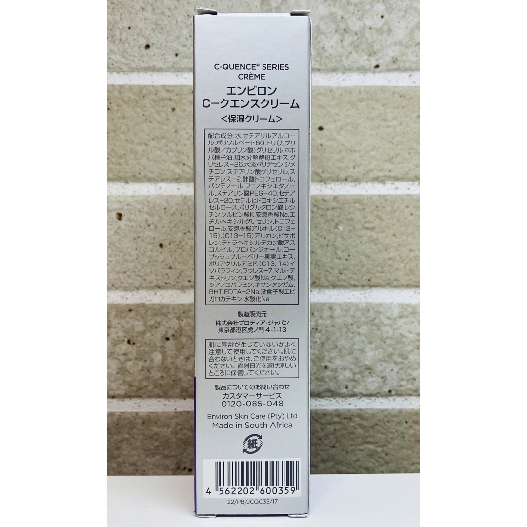 ENVIRON - 【新品未開封】エンビロン C-クエンスクリームの通販 by