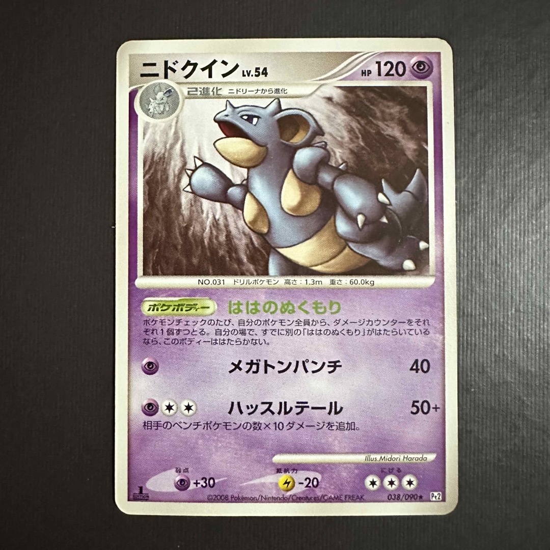 ポケモン - 【即購入大歓迎】絶版 ポケモン カード ニドクイン LV.54