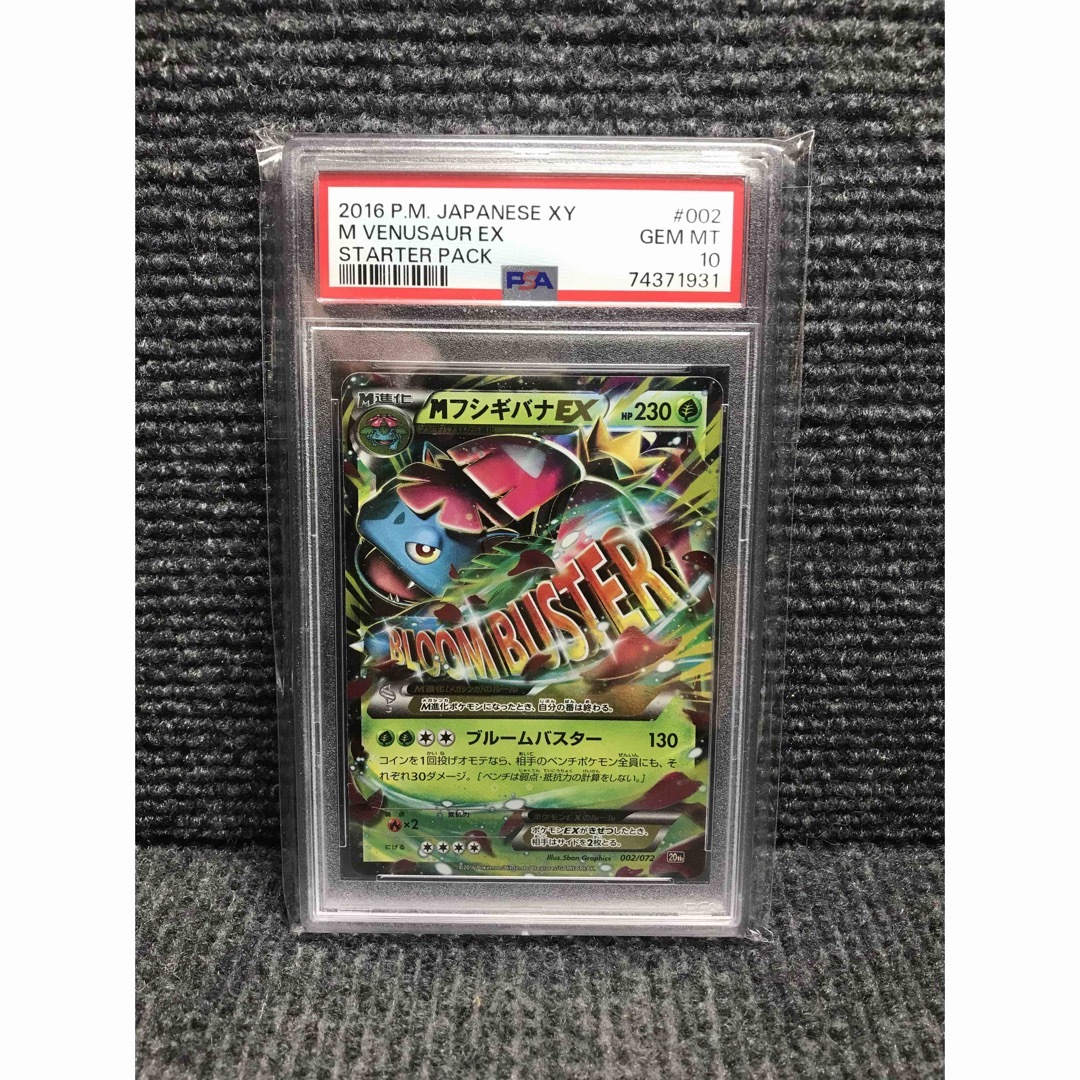 ビジネスバック 【美品・psa10】希少 mフシギバナex | mcshoescolombia