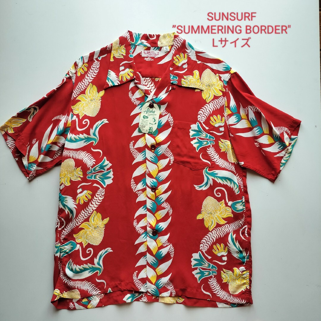 SUNSURF☆SUMMERING BORDER☆レーヨンアロハシャツ☆新品☆L - シャツ