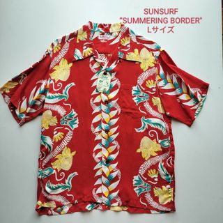 サンサーフ(Sun Surf)のSUNSURF★SUMMERING BORDER★レーヨンアロハシャツ★新品★L(シャツ)