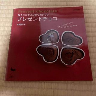 プレゼントチョコ 板チョコでとびきりおいしい(料理/グルメ)