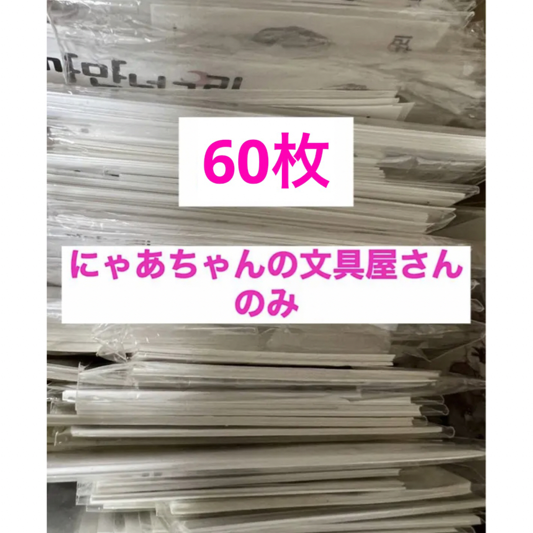 人物＆装飾ステッカー にゃあちゃんの文具屋さんのみ まとめ売り 60枚の通販 by アイリス's shop｜ラクマ