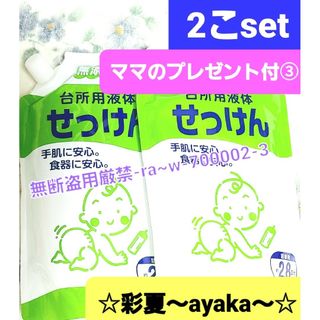 キューサイ(Q'SAI)の◆プレゼント付③◆キューサイ【無添加　台所用液体せっけん】550ml…2こset(食器/哺乳ビン用洗剤)