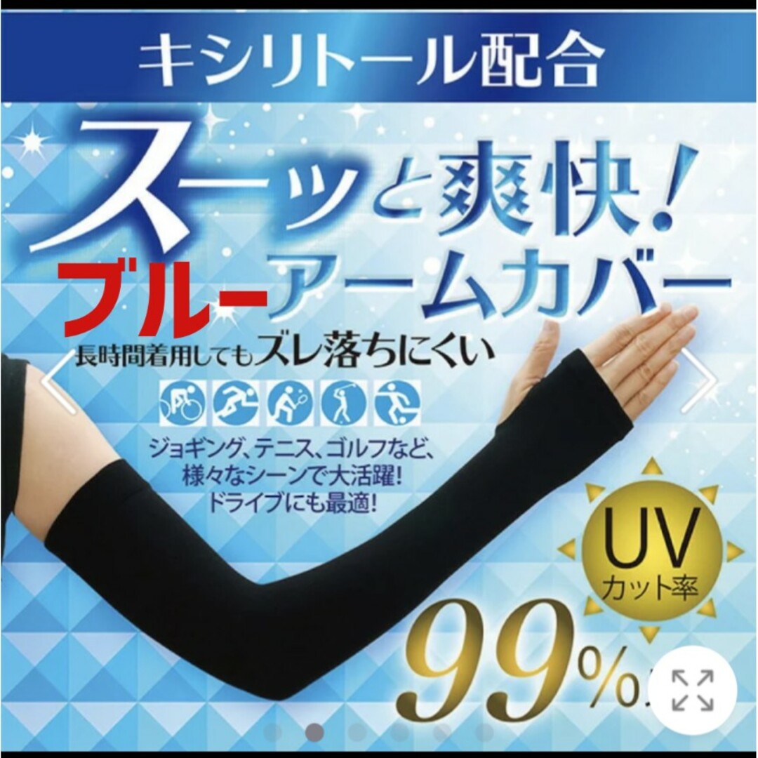 アームカバー UVカット 指穴か 紫外線対策 日焼け防止  ブルー レディースのファッション小物(手袋)の商品写真