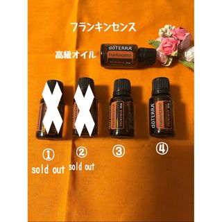 ドテラ(doTERRA)のドテラ　新品未使用フランキンセンス④※ご購入前に在庫の確認をお願いします。(エッセンシャルオイル（精油）)